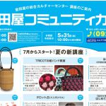 筋膜リリース・ストレッチ講座